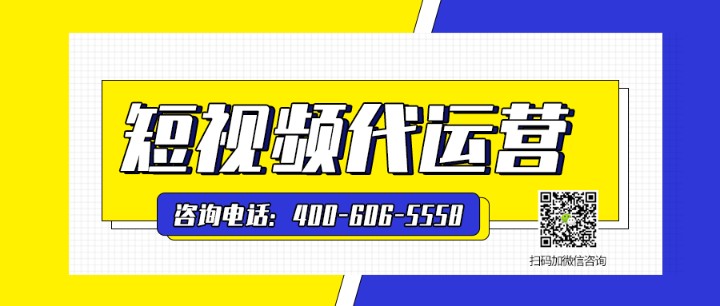       短视频代运营的报价是怎样的